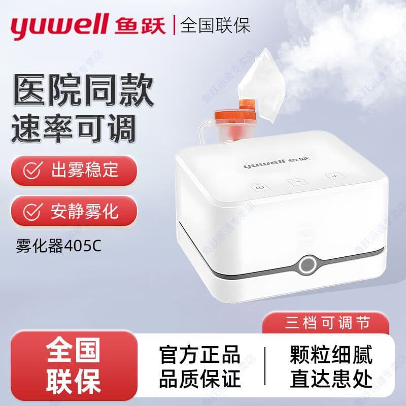 Yuwell 405C Nebulizer for Children Medical Home Use Expectorant Cough Relief for Infants, Babies, Kids, and Adults