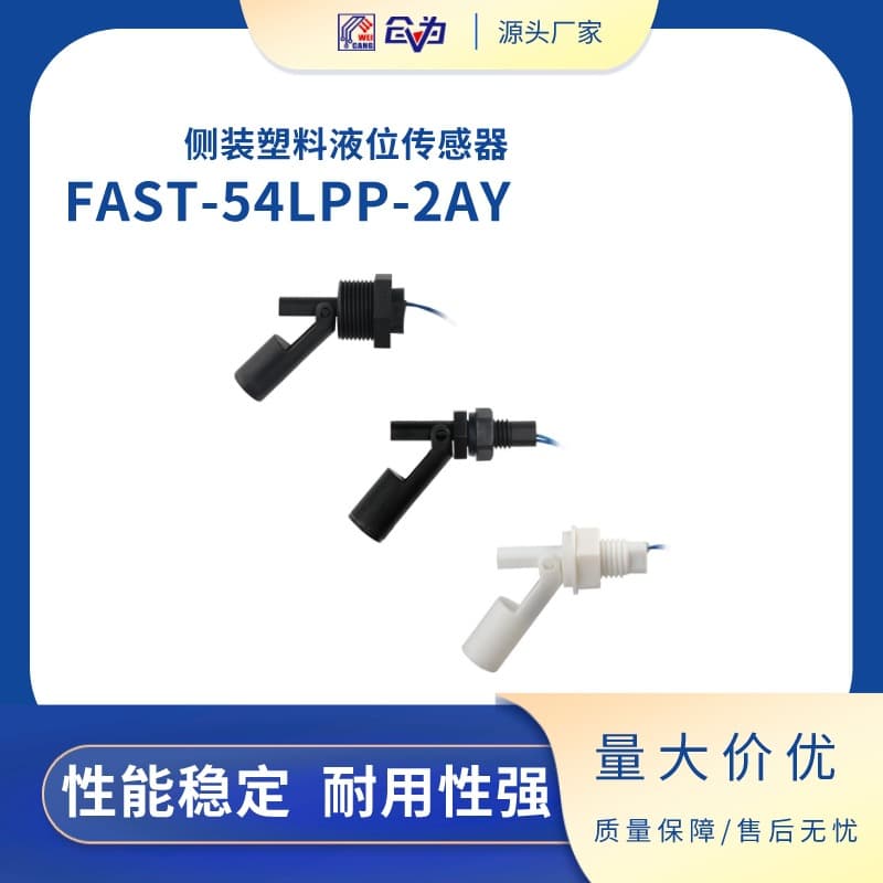 Liquid Level Sensor SZFAST Side-Mounted Duckbill Plastic Float Switch FAST-54LPP-2AY High Precision