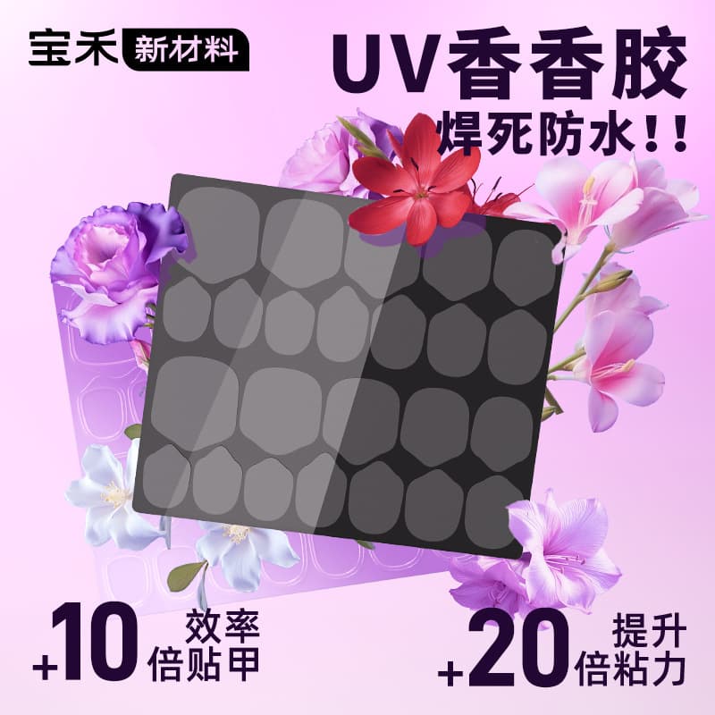 Baohe 16th Gen Solid UV Scented Gel Nail Glue Jelly Gel Nail Glue Super Hot Factory Direct Nails