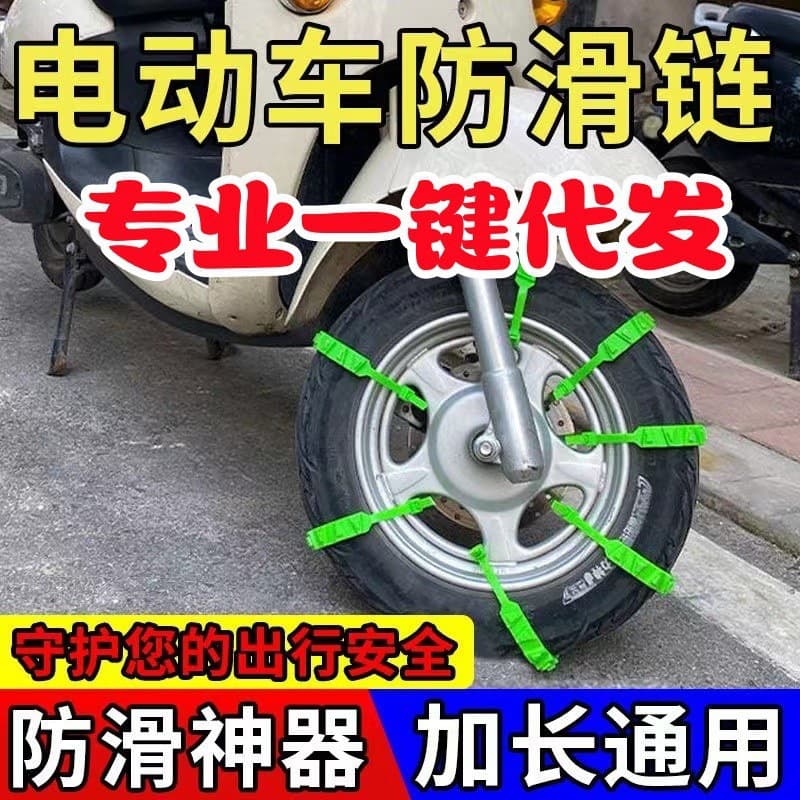 Universal Emergency Anti-Slip Chains for Electric Vehicles and Motorcycles in Snow