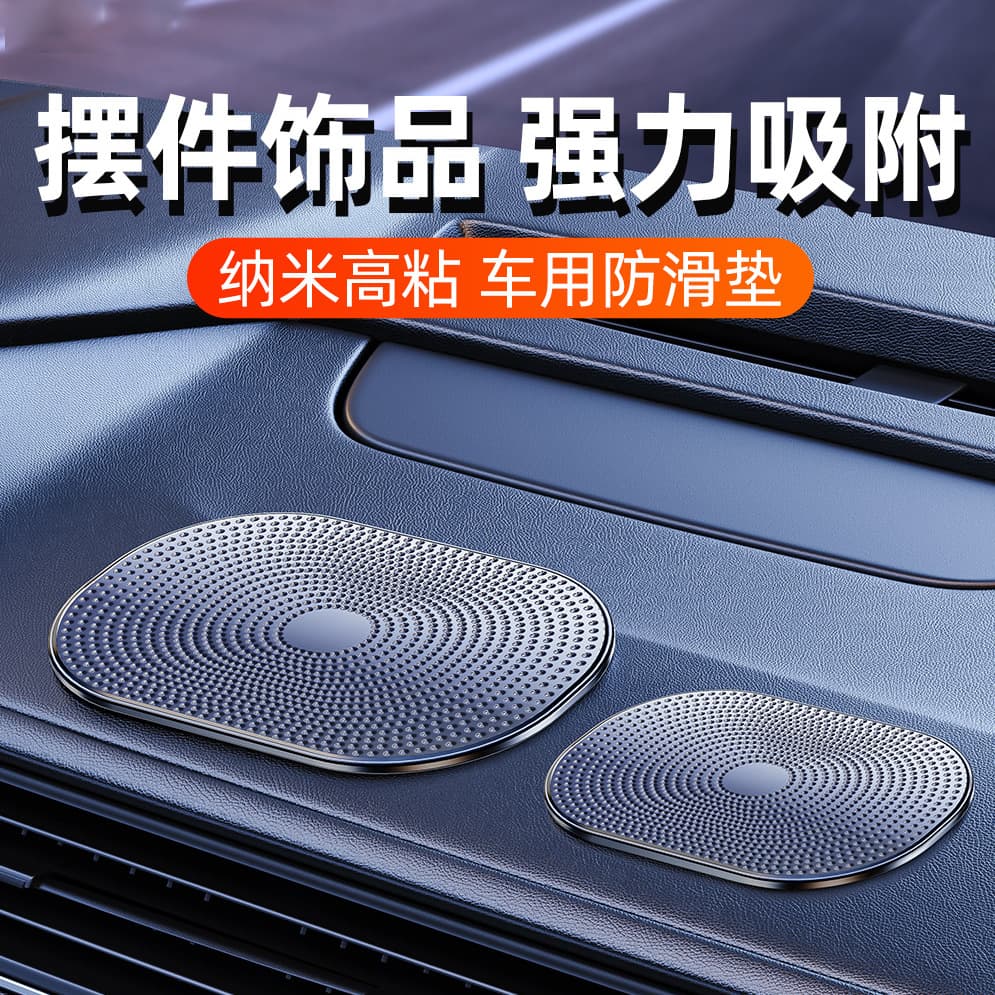 Car Anti-Slip Mat, Center Console Phone Storage Mat, High Temperature Resistant, Creative Car Ornament Sticker, Car Decoration