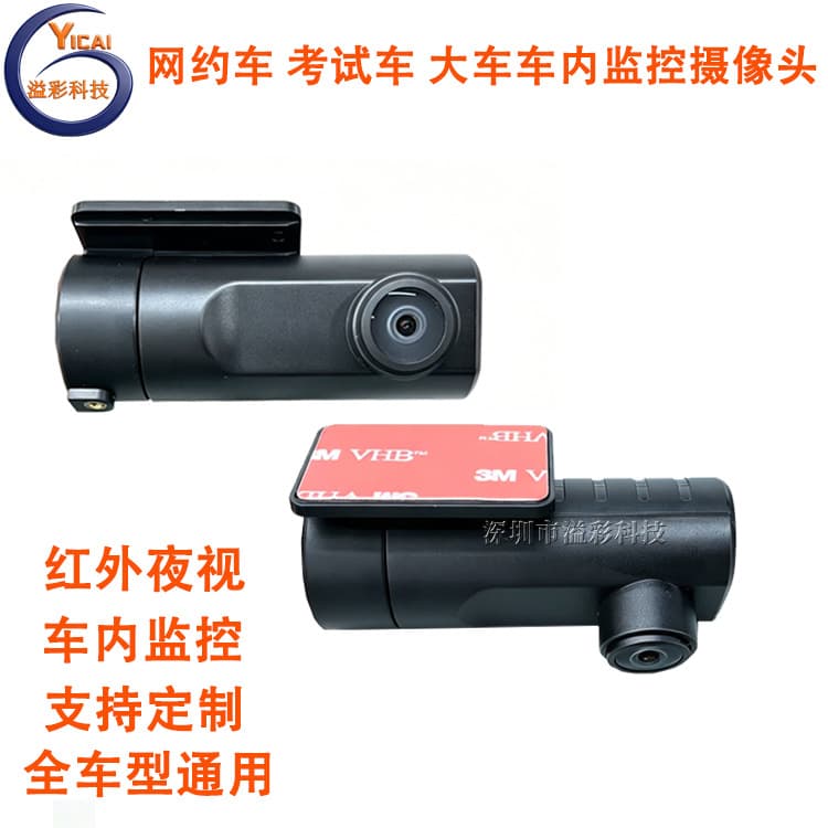 Car Camera, Driving School Exam Surveillance Camera, Ride-Hailing Monitoring Recorder, Infrared HD Camera