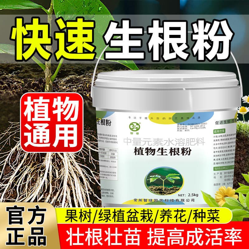 Rooting Powder, General Plant Cutting and Seedling Strengthening Agent, Rooting Liquid, Succulent Transplanting Nutrient Solution, Water-Soluble Fertilizer