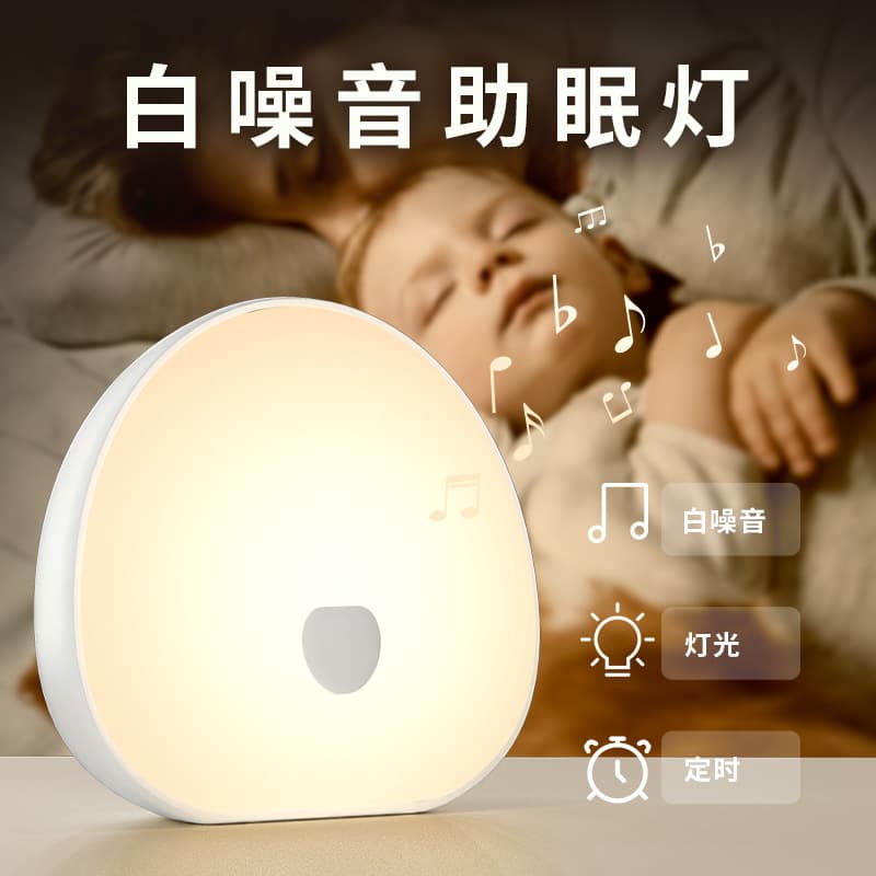 White Noise Sleep Device with Smart Charging, Touch Music, Rainbow Night Light for Children's Nighttime Feeding and Soothing