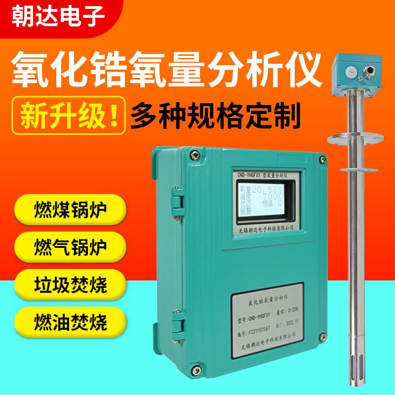 Supply of explosion-proof flue gas duct insertion-type low-temperature zirconia oxygen analyzer, oxygen meter, and oxygen detector.