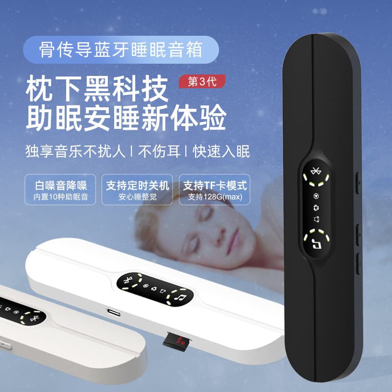 Third-gen Bone Conduction Wireless Bluetooth Music Box with White Noise, Timer and Pillow Speaker