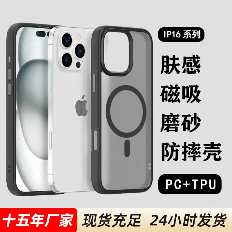 Compatible with Apple iPhone 16 Drop Protection Case, iPhone 16 Plus Soft Touch Protective Cover, Magnetic Frosted Shell Anti-Fingerprint