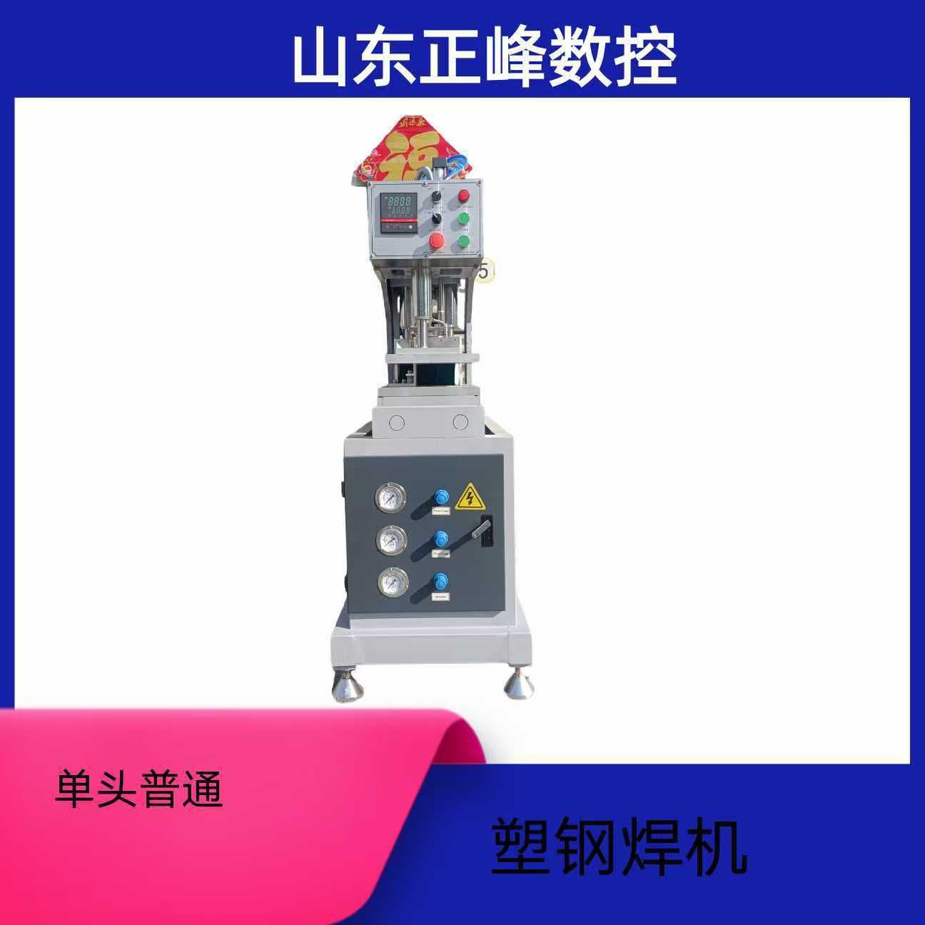 Suzhengfeng CNC S-steel door and window processing equipment, standard all-hole single-head ordinary welding machine
