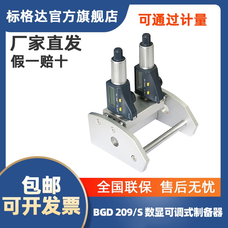 BGD 209s Digital Adjustable Preparator Film Applicator Coating Applicator Adjustable Wire Rod
