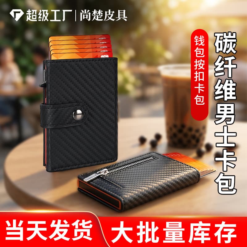 Best-selling Export Snap Button Zipper Anti-theft Card Holder for Bank Cards and ID Cards, Carbon Fiber Aluminum Alloy Card Case in Stock