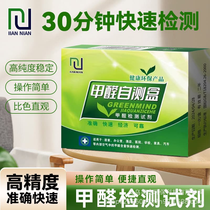 Air Formaldehyde Self-Test Kit, Indoor Formaldehyde Detector, Test Paper, Reagent, Car, Household, Office, Testing Kit, Drop Shipping