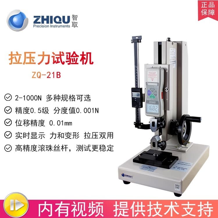 ZhiQu ZQ-21B 0-100 kg Tension/Compression Testing Machine, Push-Pull Gauge, Force Tester Bench, and Force Meter