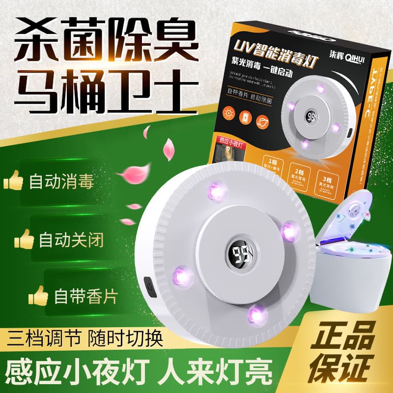 UVC Ultraviolet Toilet Light for Hotels, Guesthouses, and Home Bathrooms Smart Toilet Device