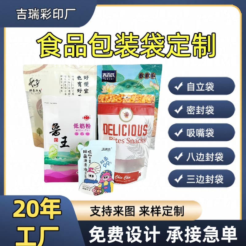 Special packaging bags for snack foods: walnuts, almonds, cashews, macadamia nuts, pine nuts, hazelnuts, pistachios