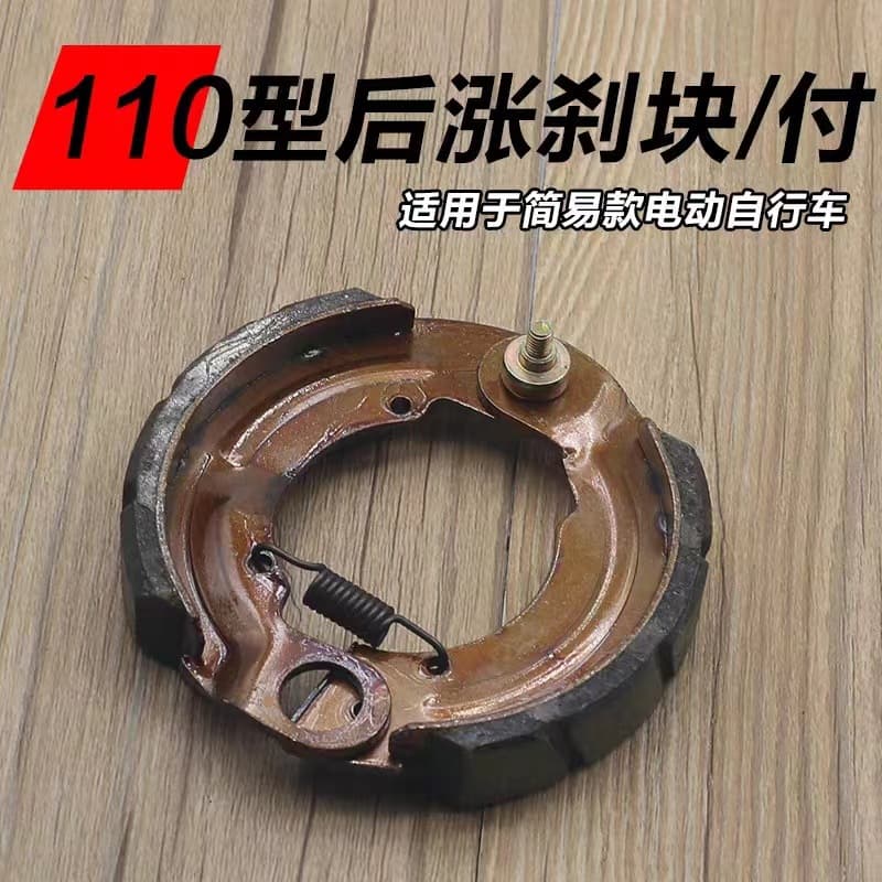 110 Brake Block Electric Scooter 110 Type Rear Brake Compatible Expansion Brake Block Brake Pad