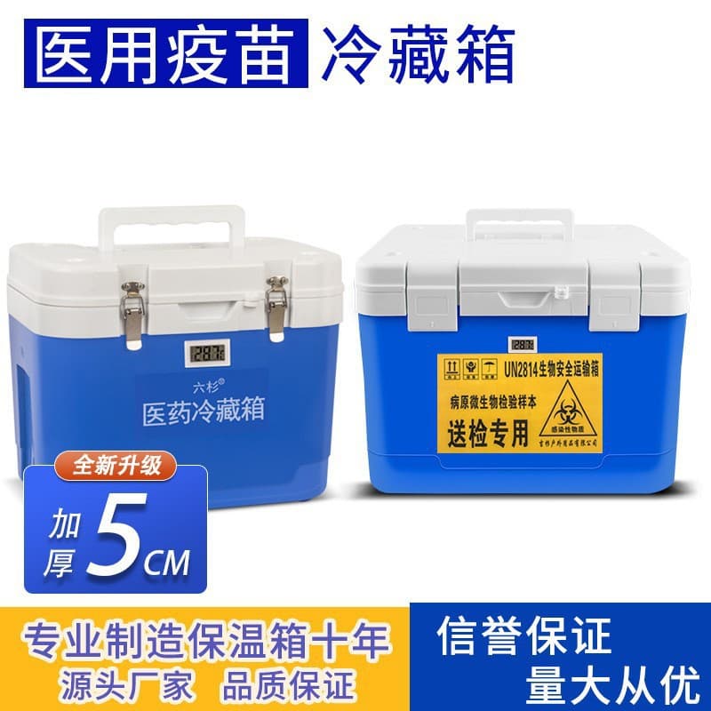 Medical insulated box, pharmaceutical refrigerator, 2-8 degrees portable cold chain insulin biological preparations vaccine transport dedicated