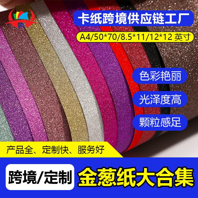 Cross-border Hot-selling 250g A4 Glitter Paper, Christmas Decoration Glitter Cardstock, Thickened Silver Glitter Paper
