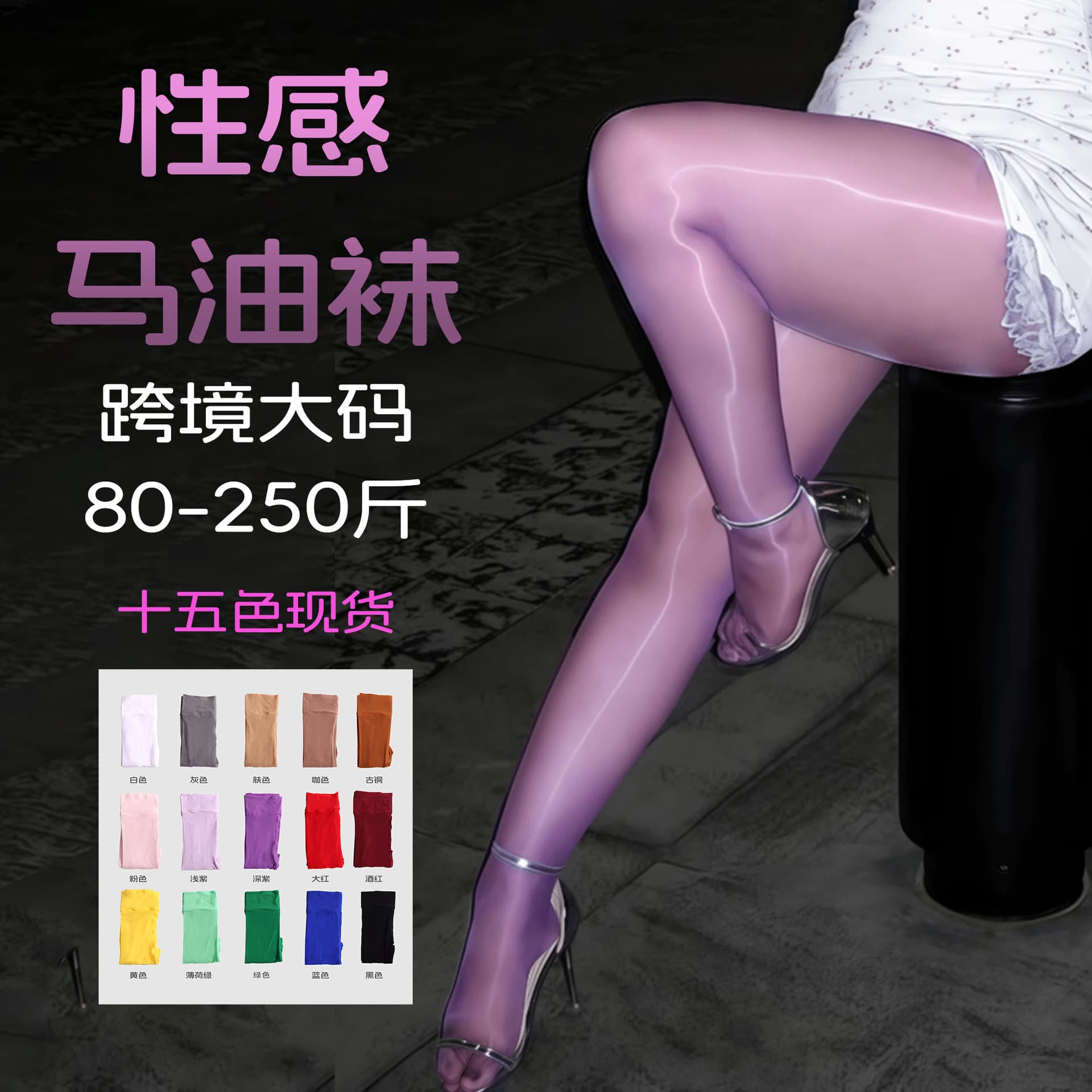 Cross-border Supply Sexy Horse Oil Stockings 912 Needle High Elastic Glossy Mask Tights Anti-Snag Pantyhose Plus Size