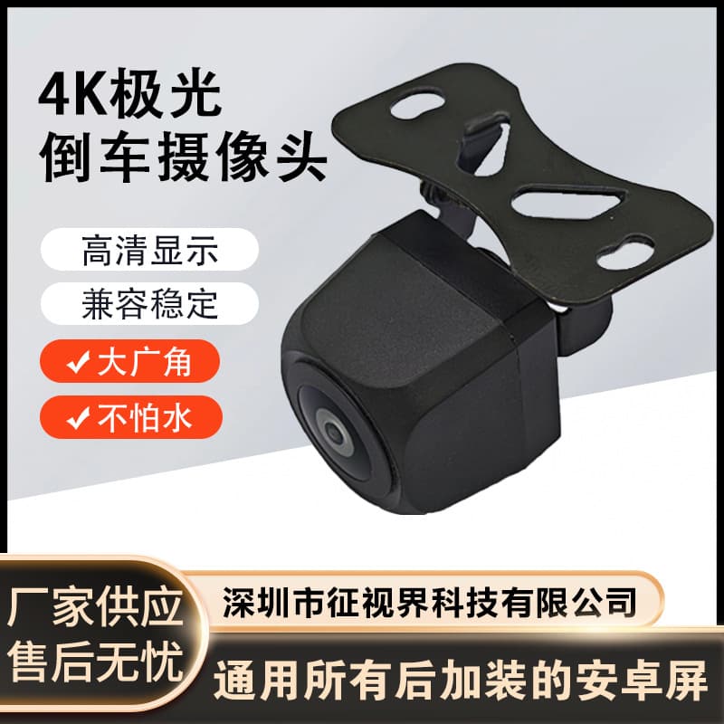 Ahd720P Android Large Screen Universal Starlight Night Vision Fisheye Wide Angle 4K Aurora Car Camera Wide Angle High Definition