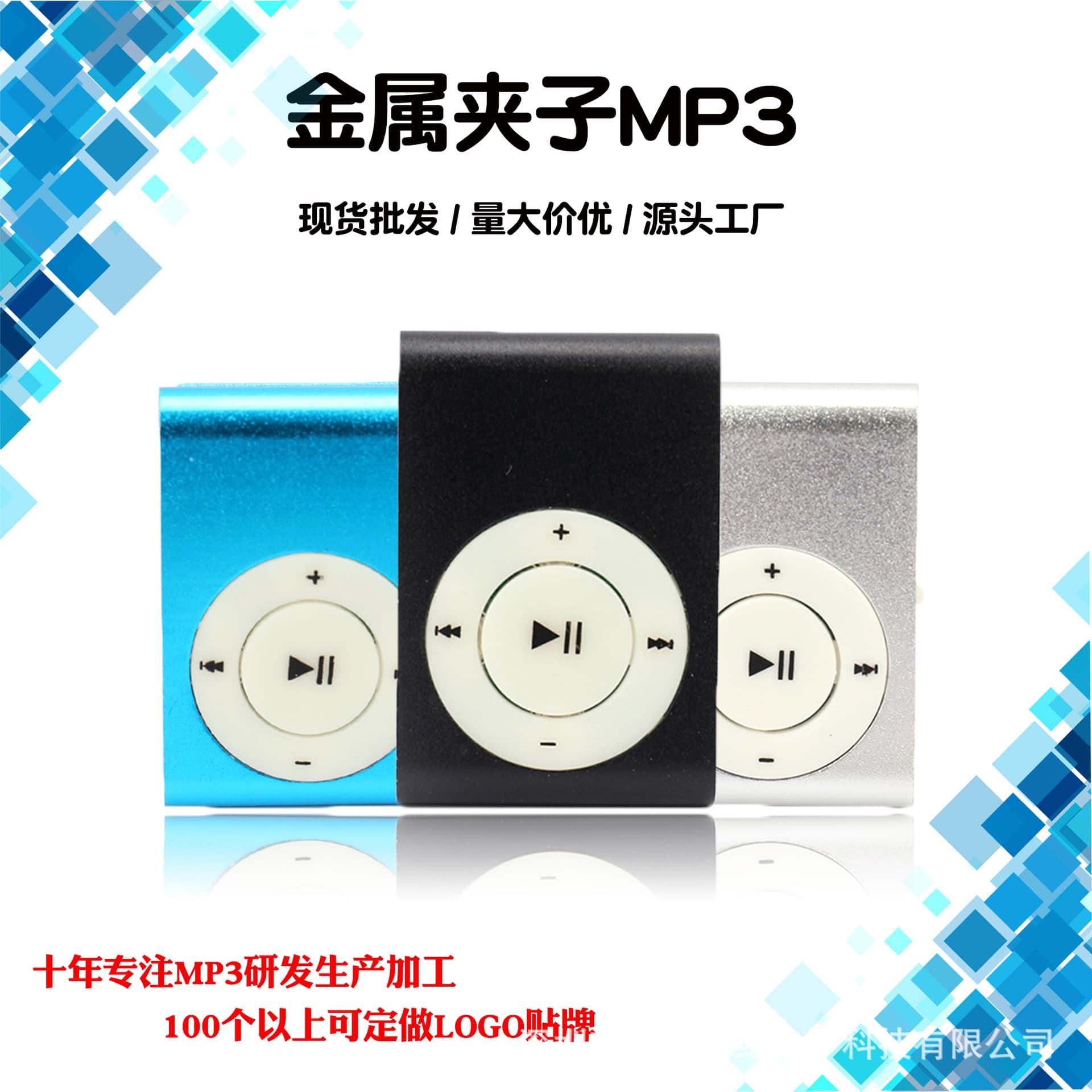 Metal Clip MP3 Student Walkman MP3 Music Player Logo Sports Gift Clip MP3
