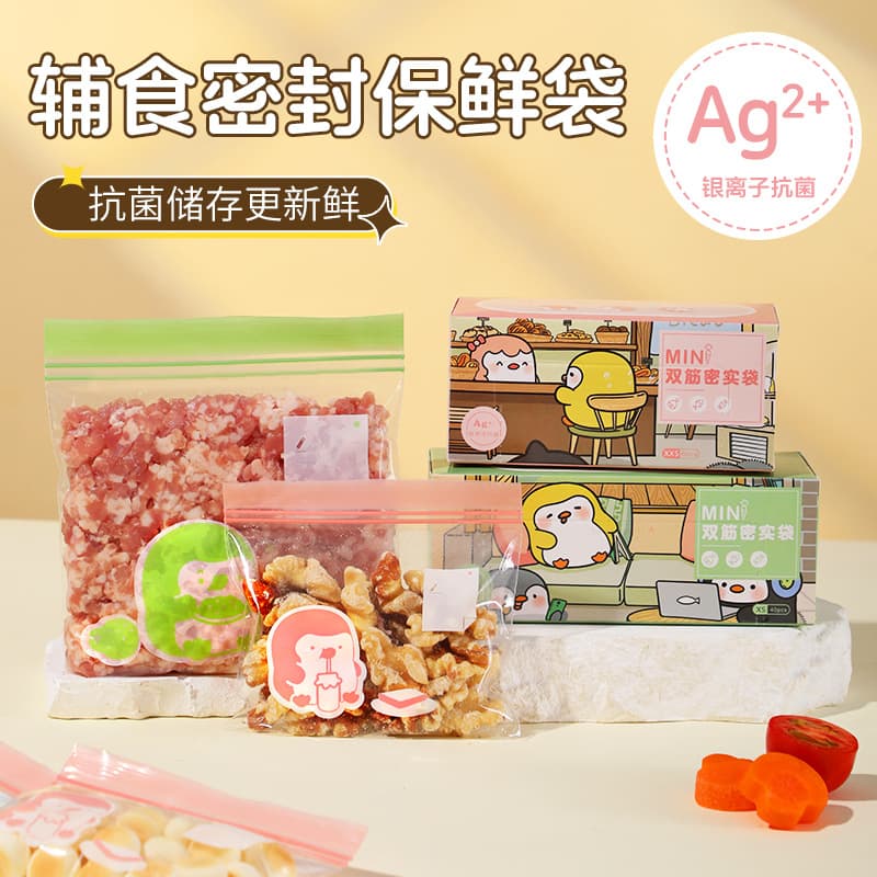 Baby Food Supplement Packaging Bag, Food-Grade Household Sealing Bag, Self-Sealing Fresh-Keeping Bag, Fresh-Locking Baby Snack Storage Bag