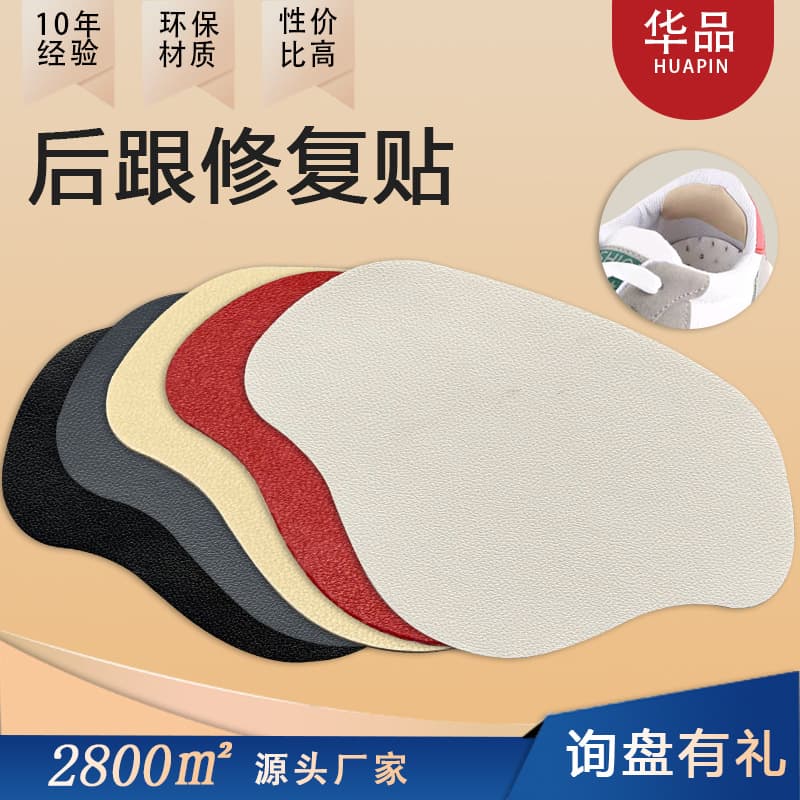 Sports Shoe Upper Repair Anti-Friction Pads, Leather Shoe Hole Repair Patches, Casual Shoe Anti-Friction Heel Cushions