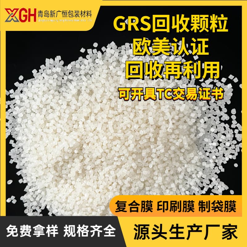 GRS Certified Recycled Granules Premium Raw Material GRS Recycled Granules Recycling Reuse Export Certification TC Certificate PE