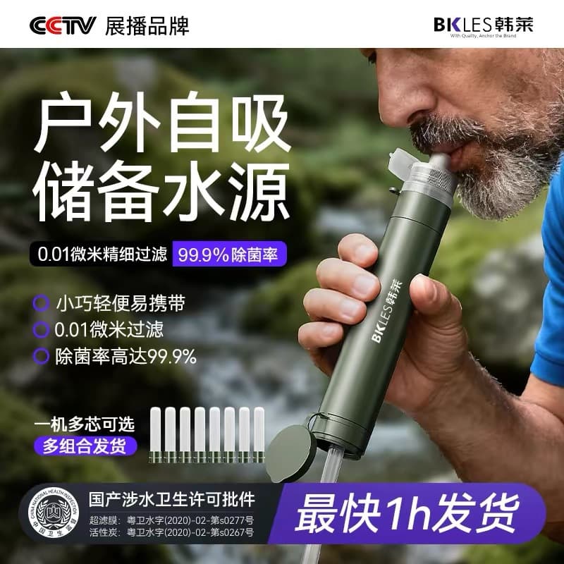 Outdoor Water Purifier Personal Filter Straw for Wild Ultrafiltration Direct Drinking Travel Sports Portable Small Cross-Border