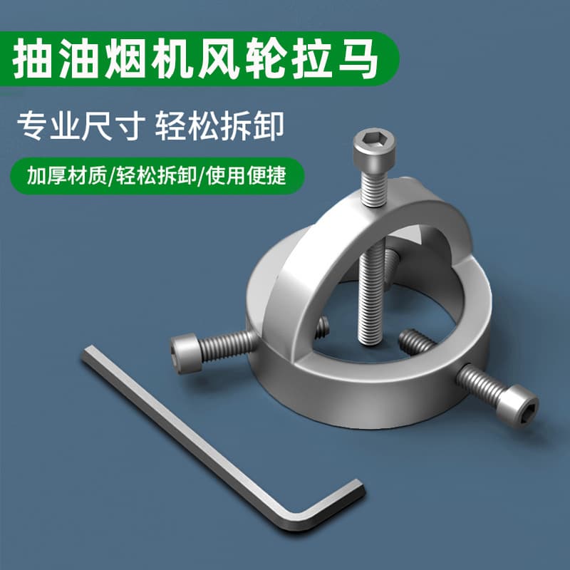 Range hood impeller puller tool for disassembling and cleaning range hood impellers.