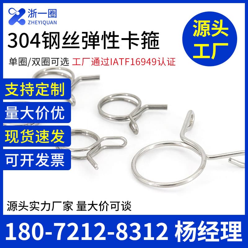 AC304 Stainless Steel Elastic Clamp Spring Steel Water Pipe Oil Pipe Clip Drip Irrigation Ring Double Steel Wire Strong Buckle