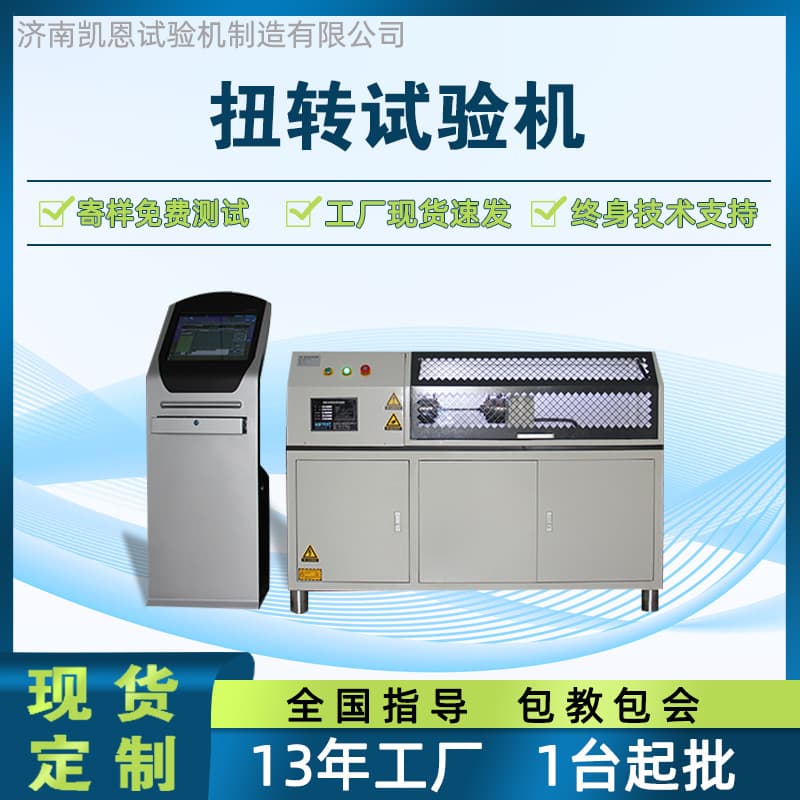 Artificial ligament torsion testing machine, tendon torsion tester, orthopedic screw torque mechanical testing equipment