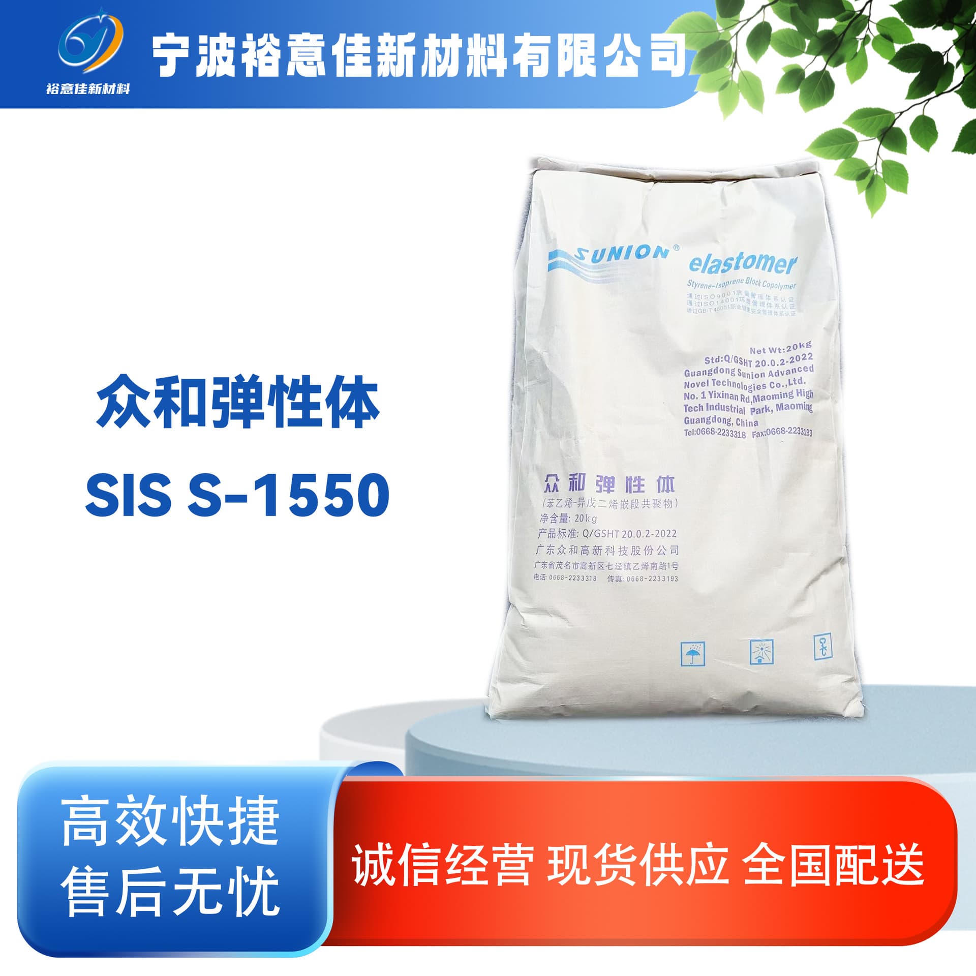 SIS1550 Guangdong Zhonghe 20KG per Pack Hot Melt Adhesive Pressure-Sensitive Adhesive Raw Material Glue Adhesive Acrylic