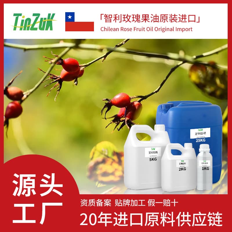 Direct Supply Chilean Native Rosehip Cold-Pressed Pure Facial Aromatherapy Skincare Raw Material Wholesale Carrier Oil Rosehip Oil