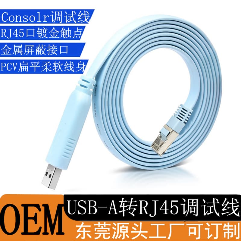 usb to console debugging line RJ45 line h3c is suitable for Huawei Cisco switch USB serial port control line