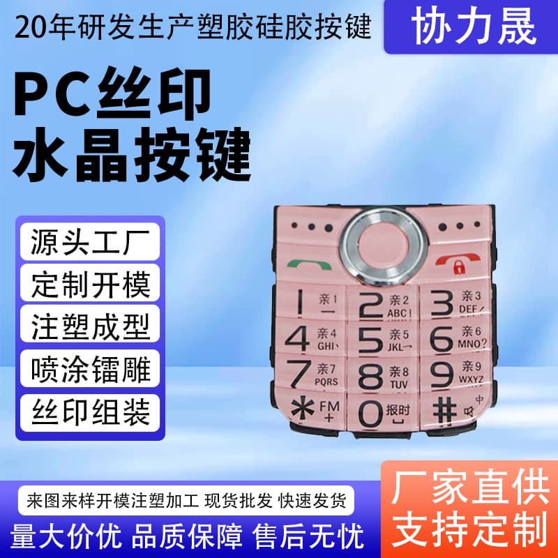 PC injection molding screen printing crystal buttons conductive silicone remote control keys plastic screen printing spray coating laser engraving translucent buttons