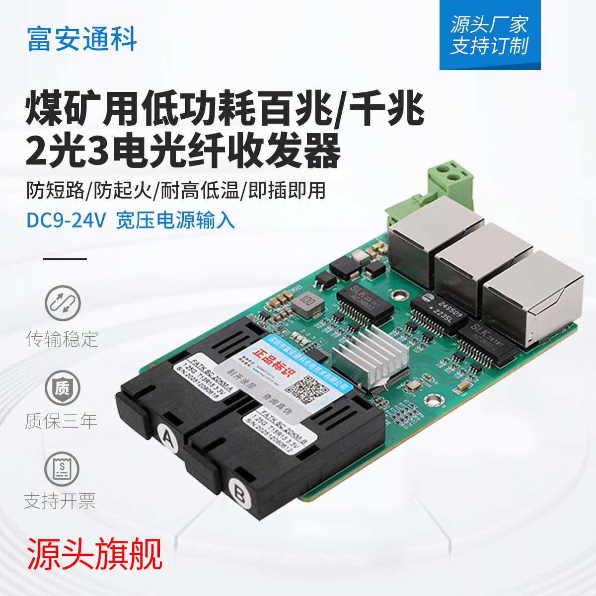 Fiber Optic Media Converter 2 Optical 3 Electrical Ports Intrinsically Safe Mining Type Industrial Explosion-Proof Photoelectric Converter
