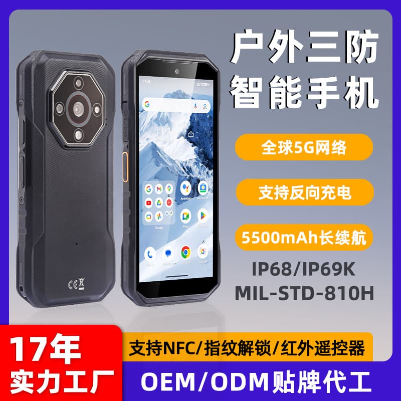 Cross-Border Factory Wholesale New Outdoor Rugged Phone 5G Full Network NFC Fingerprint Unlocking Android Smartphone
