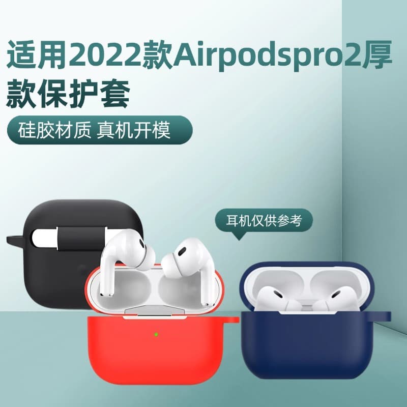 One-Piece Solid Color Thick Anti-Fall Silicone Protective Case for Apple AirPods Pro 2 Bluetooth Earbuds