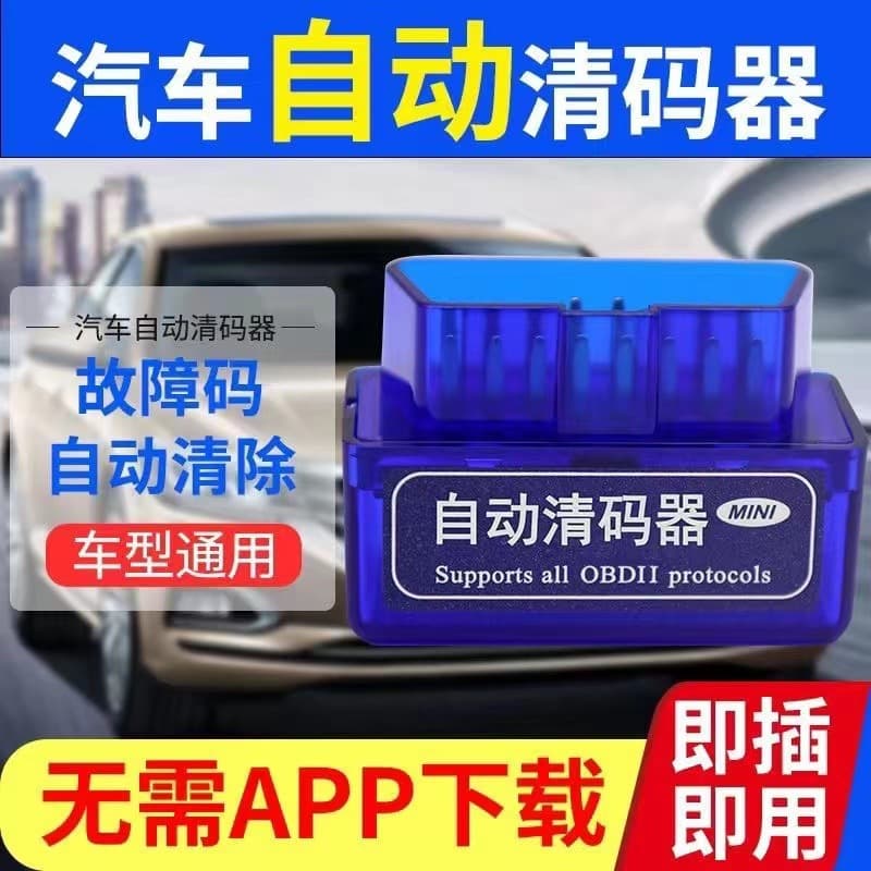 Universal Engine Fault Light Auto Code Eraser OBD Fault Code Clearance Decoder No APP Installation Required
