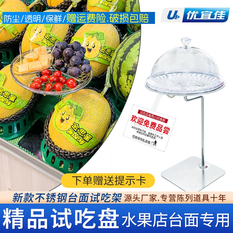 Fruit Shop Round Tasting Box Cake Pastry Dust-Proof Tasting Divided Tray Supermarket Promotion Display Stand