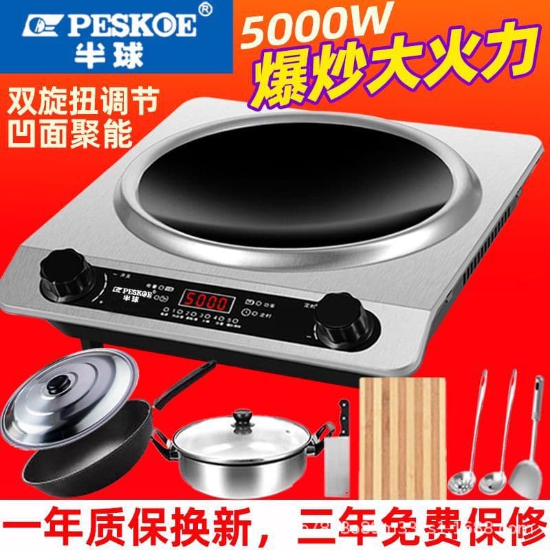 Genuine Semi-spherical 5000W High Power Waterproof Induction Cooker Blast Stir-fry Energy-saving Dual Core Full Set Stove