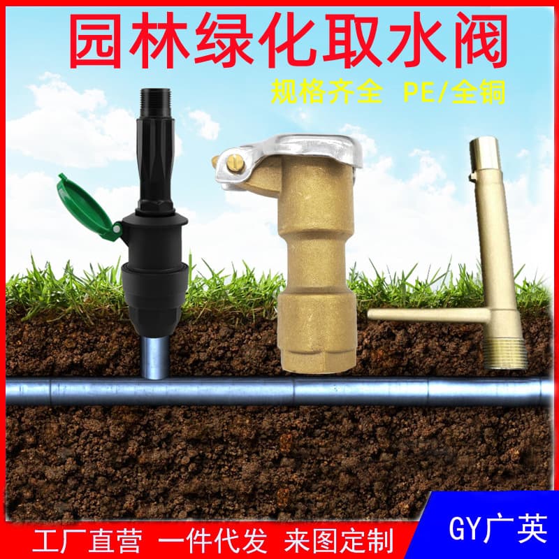 6-point 1-inch PE Brass Quick Water Valve Stem for Garden Landscaping, Ground Insert Small Lawn Water Pipe Connection Valve