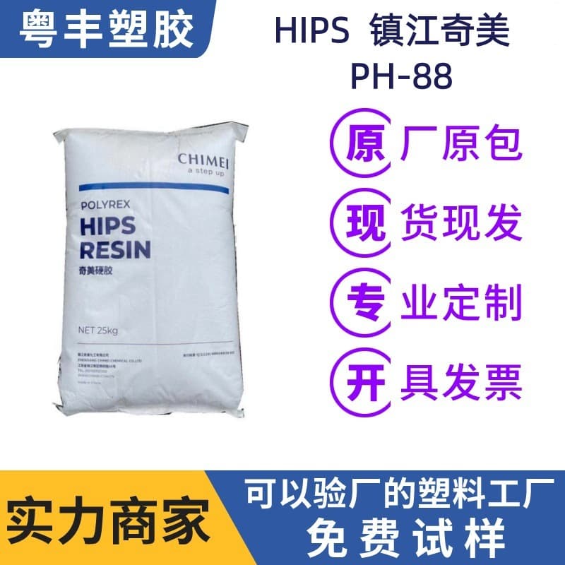 Weather Resistant HIPS Zhenjiang Chi Mei PH-88 Food Packaging/Appliance Shell Plastic Material, Impact Resistance Raw Material