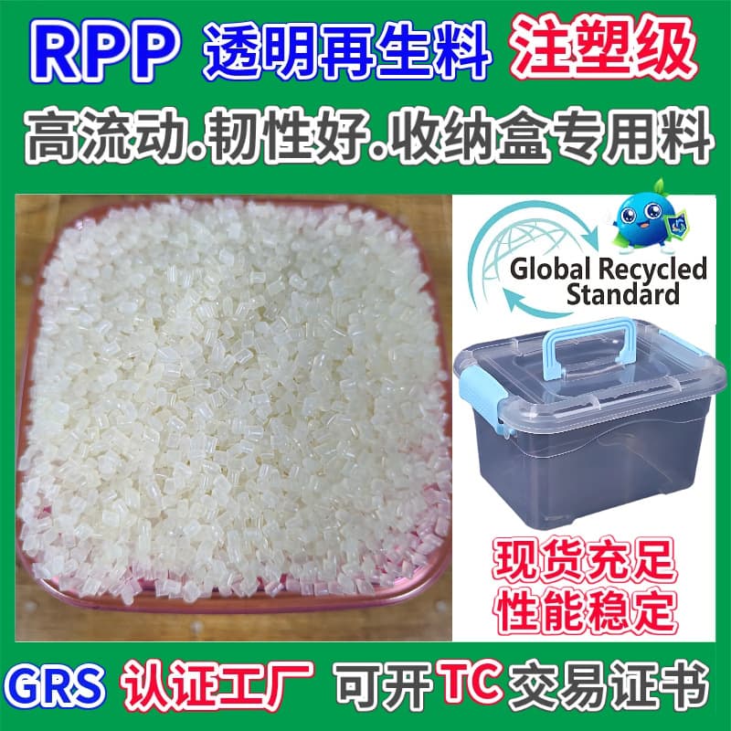 RPP storage box special recycled plastic, GRS certified injection molding grade PP recycled pellets, semi-transparent, TC certificate available