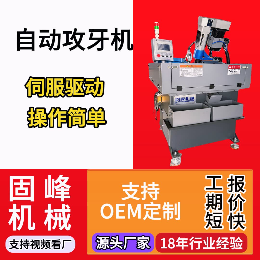 3 Servo CNC Intelligent Electric Tapping Machine M3-14 Customizable Attributes Touch Screen Tapping Multi-Hole Synchronous Processing