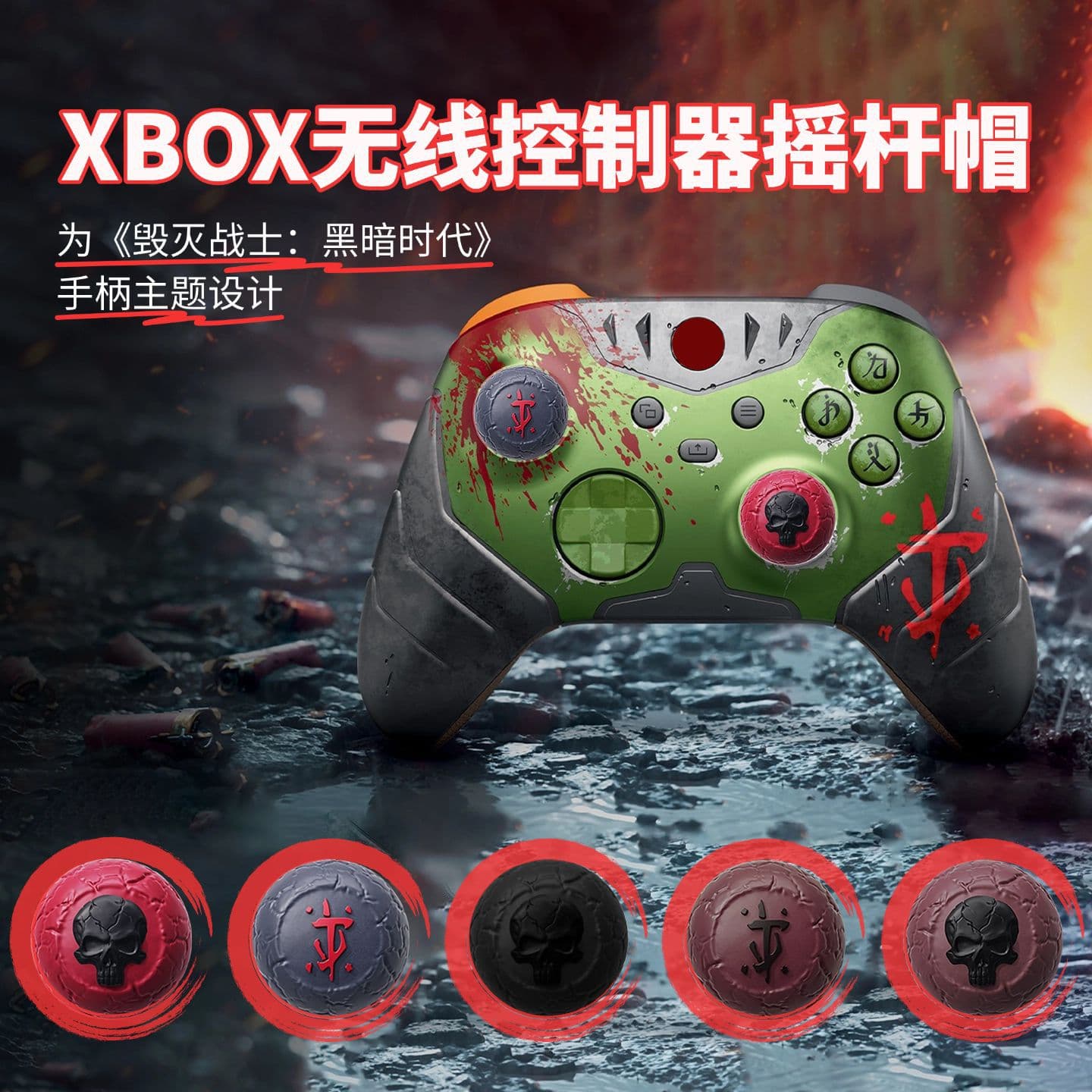Suitable for Xsx Joystick Caps Doom Anti-Slip Height-Increasing Silicone Caps Ps4/Ps5/Xsx/Nspro