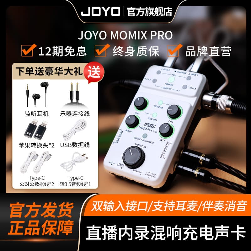 JOYO MOMIX Mobile Recording Mixer Live Streaming Professional Sound Card Portable Plug and Play Multi-Interface