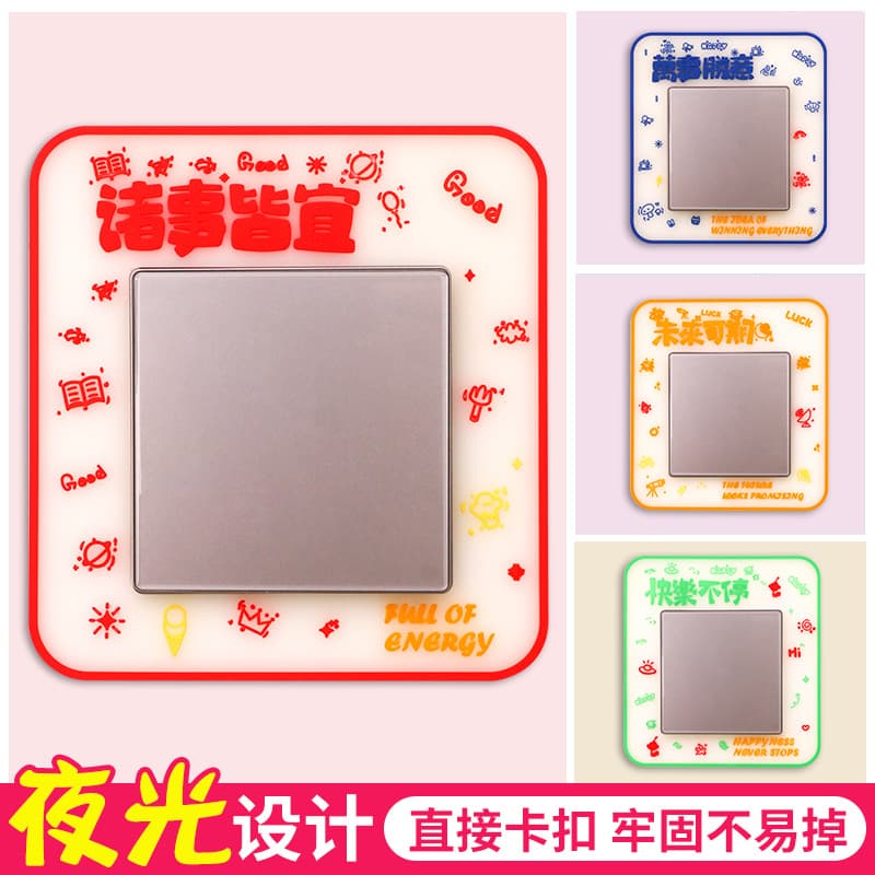 New Glow-in-the-Dark 3D Bedroom and Living Room Universal Switch Frame Cover Wall Sticker, Outlet Protection Creative Dust-Proof Decoration
