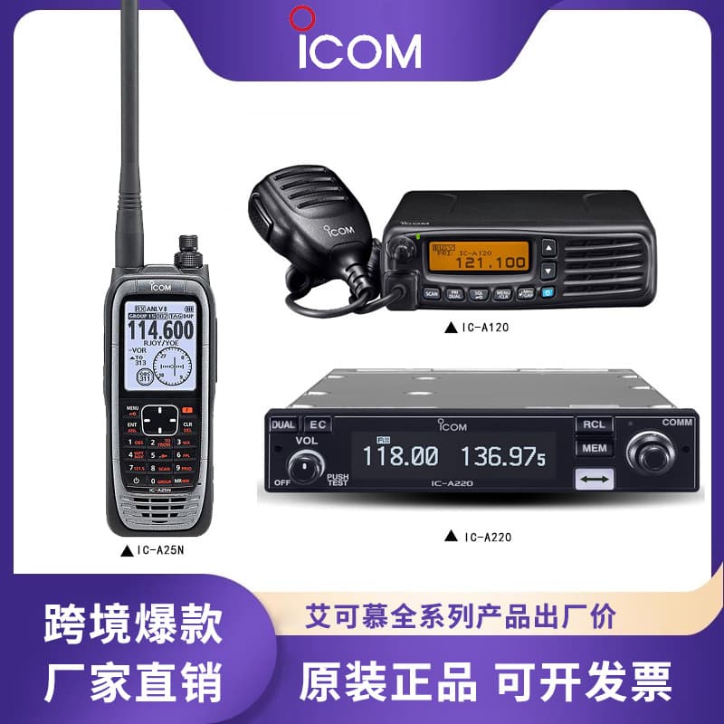 Original Imported ICOM Two-Way Radio Car Mount Aviation Station Marine VHF Handheld