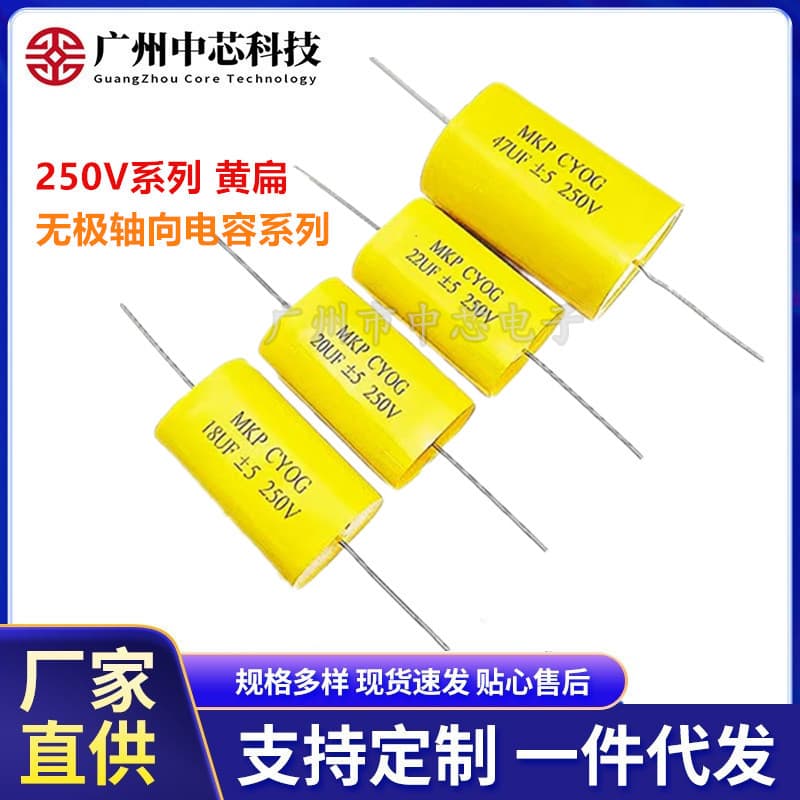 MKP yellow flat axial 250V 1/2.2/3/4/4.7/5.6/8.2/10/15/47UF non-polar capacitor